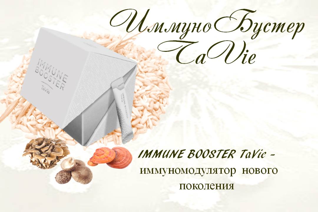 Immune booster tavie ( )